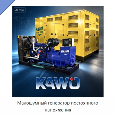 Малошумный генератор постоянного напряжения — Газотурбинные генераторы