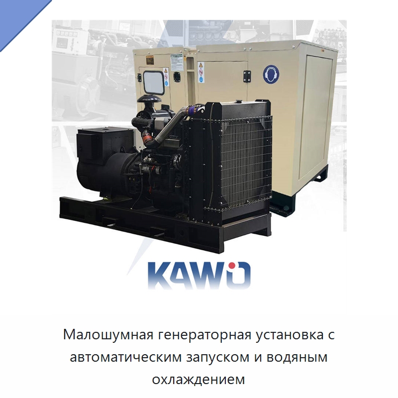 Малошумная генераторная установка с автоматическим запуском и водяным охлаждением — Дизельные генераторы