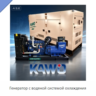 Генератор с водяной системой охлаждения — Газотурбинные генераторы