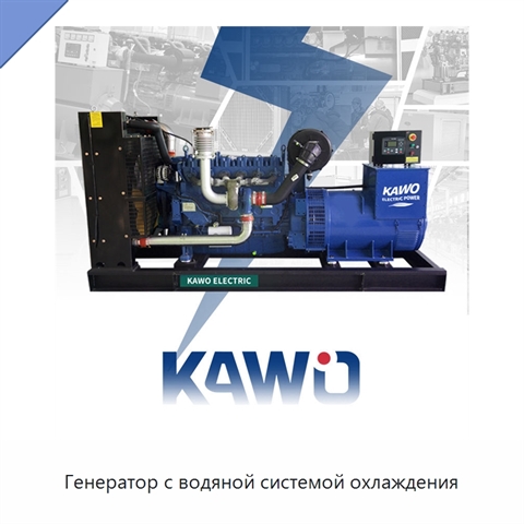Генератор с водяной системой охлаждения