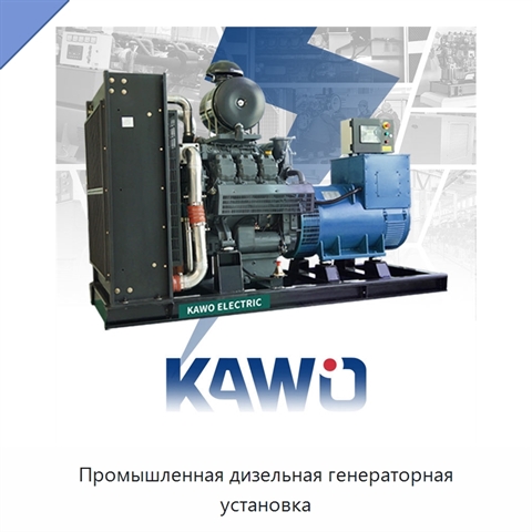Промышленная дизельная генераторная установка