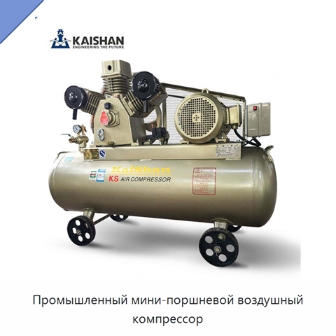 Промышленный мини-поршневой воздушный компрессор