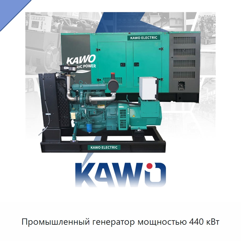 Промышленный генератор мощностью 440 кВт — Газотурбинные генераторы