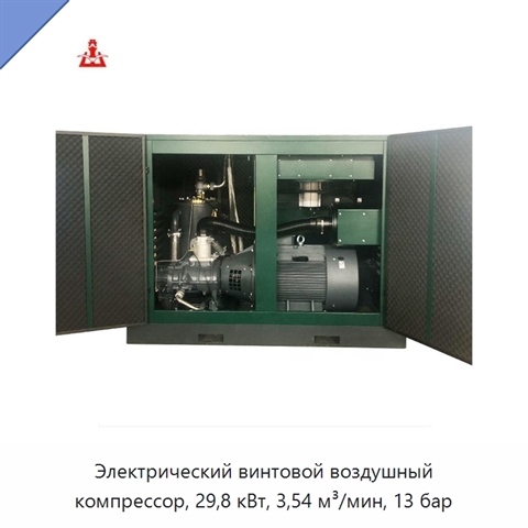 Электрический винтовой воздушный компрессор, 29,8 кВт, 3,54 м³/мин, 13 бар