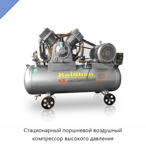 Стационарный поршневой воздушный компрессор высокого давления