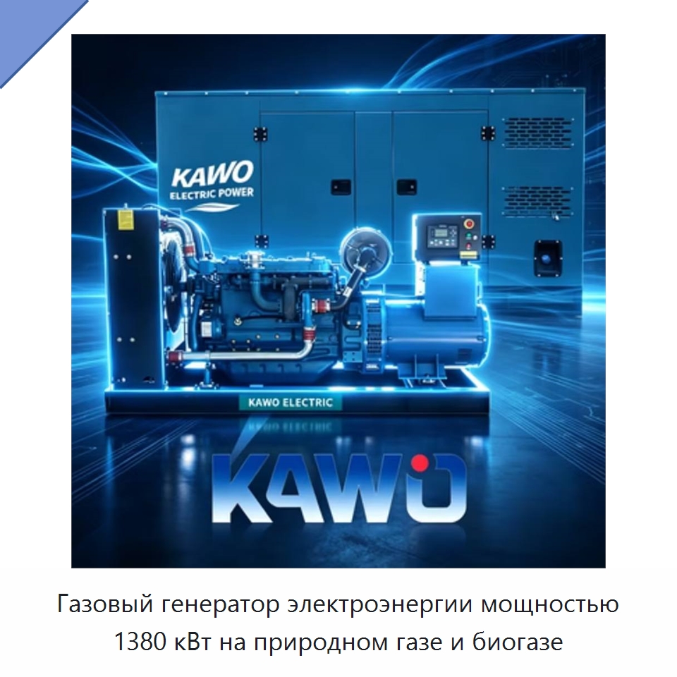 Газовый генератор электроэнергии мощностью 1380 кВт на природном газе и биогазе — Газотурбинные генераторы