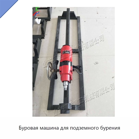 Буровая машина для подземного бурения