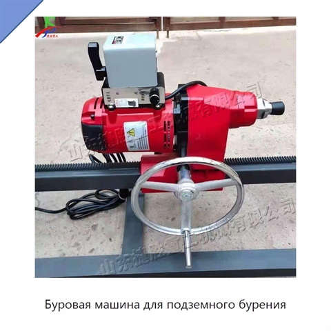 Буровая машина для подземного бурения