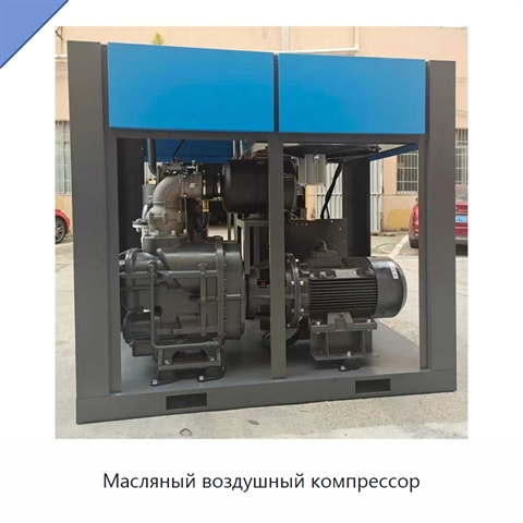 Масляный воздушный компрессор