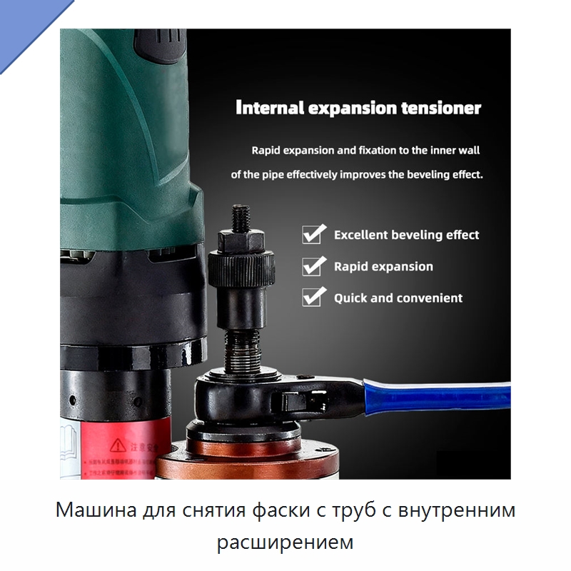Машина для снятия фаски с труб с внутренним расширением