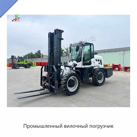 Промышленный вилочный погрузчик