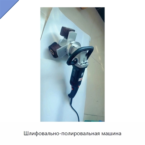 Шлифовально-полировальная машина