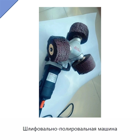 Шлифовально-полировальная машина