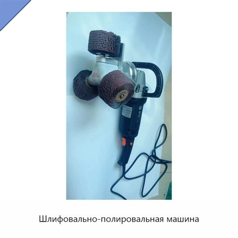 Шлифовально-полировальная машина