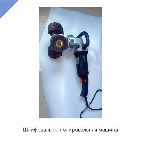 Шлифовально-полировальная машина