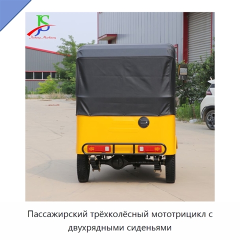 Пассажирский трёхколёсный мототрицикл с двухрядными сиденьями