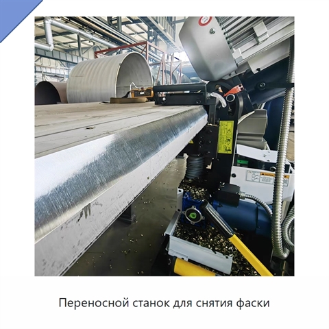 Переносной станок для снятия фаски