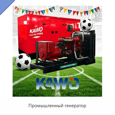 Промышленный генератор — Дизельные генераторы