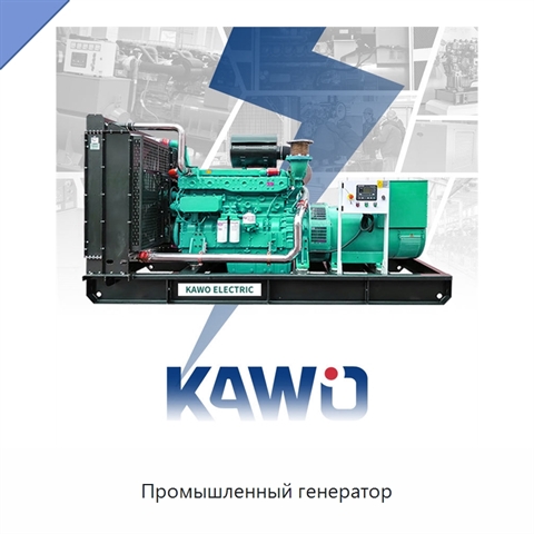 Промышленный генератор
