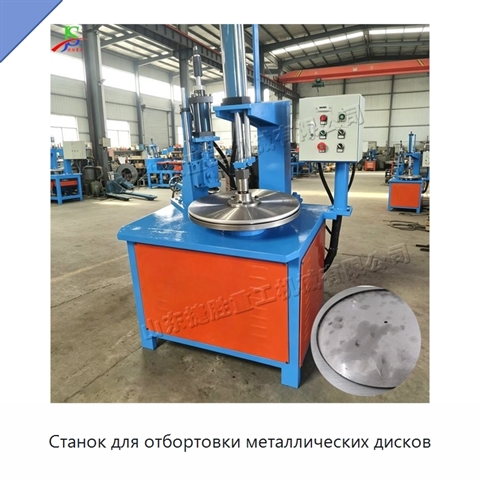 Станок для отбортовки металлических дисков