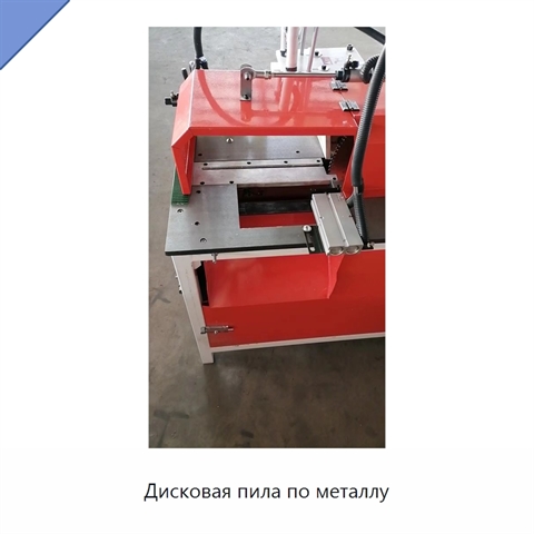 Дисковая пила по металлу