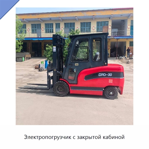 Электропогрузчик с закрытой кабиной