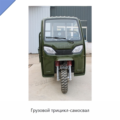 Грузовой трицикл-самосвал