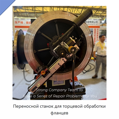 Переносной станок для торцевой обработки фланцев