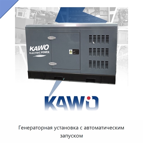 Генераторная установка с автоматическим запуском