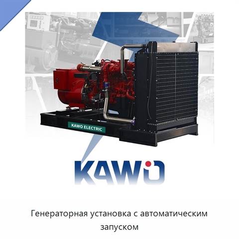 Генераторная установка с автоматическим запуском