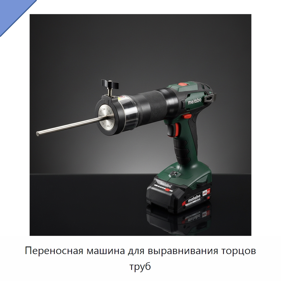 Переносная машина для выравнивания торцов труб — Металлорежущие станки