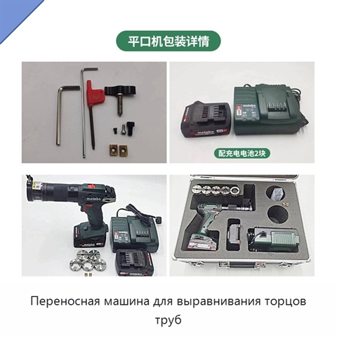 Переносная машина для выравнивания торцов труб