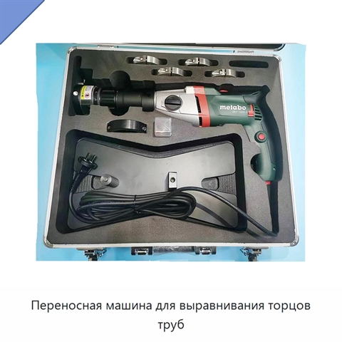Переносная машина для выравнивания торцов труб