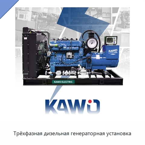 Трёхфазная дизельная генераторная установка