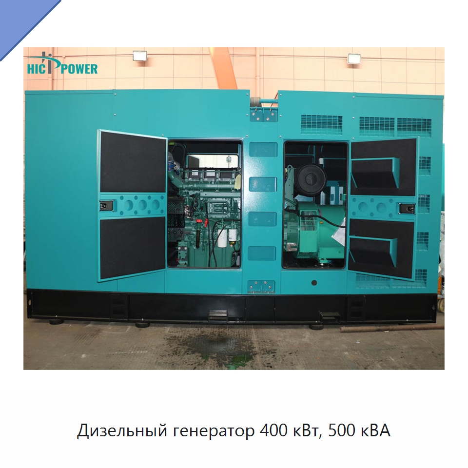 Дизельный генератор 400 кВт, 500 кВА — Дизельные генераторы
