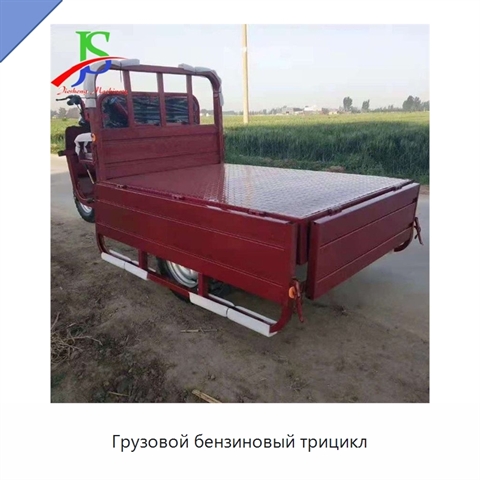 Грузовой бензиновый трицикл