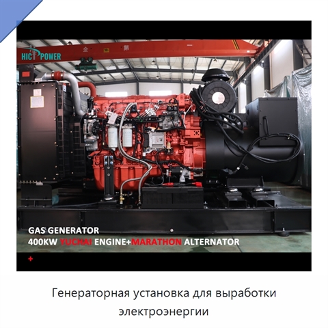 Генераторная установка для выработки электроэнергии