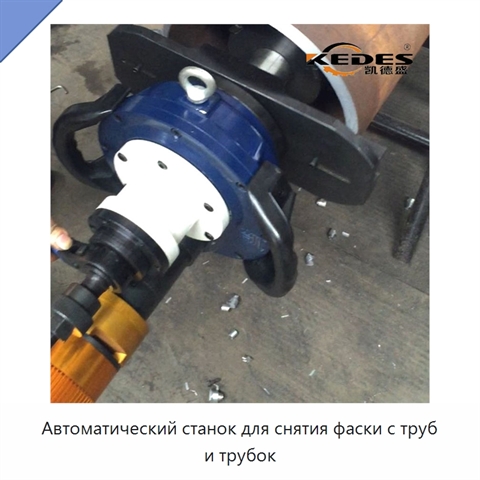 Автоматический станок для снятия фаски с труб и трубок