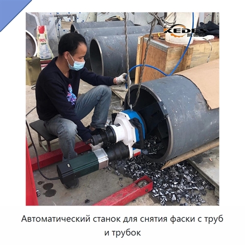 Автоматический станок для снятия фаски с труб и трубок