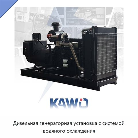 Дизельная генераторная установка с системой водяного охлаждения