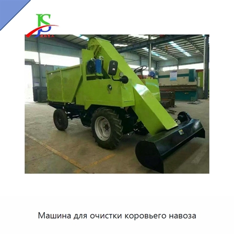 Машина для очистки коровьего навоза