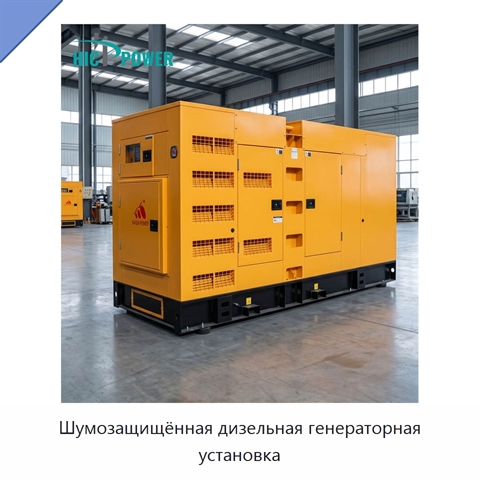 Шумозащищённая дизельная генераторная установка