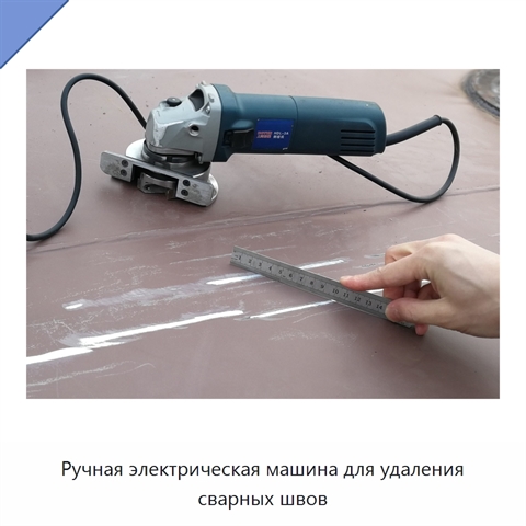 Ручная электрическая машина для удаления сварных швов