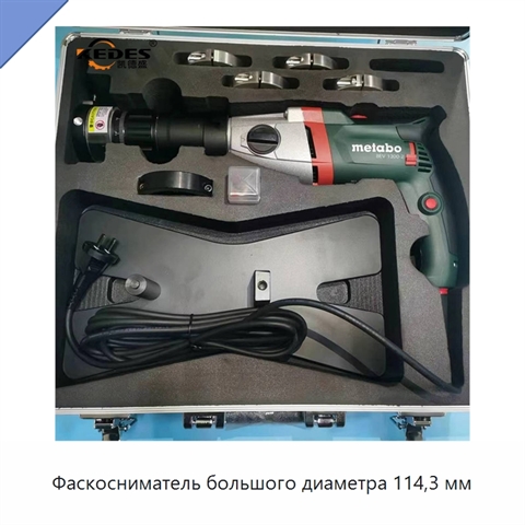 Фаскосниматель большого диаметра 114,3 мм