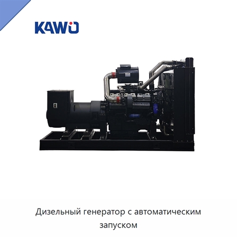 Дизельный генератор с автоматическим запуском
