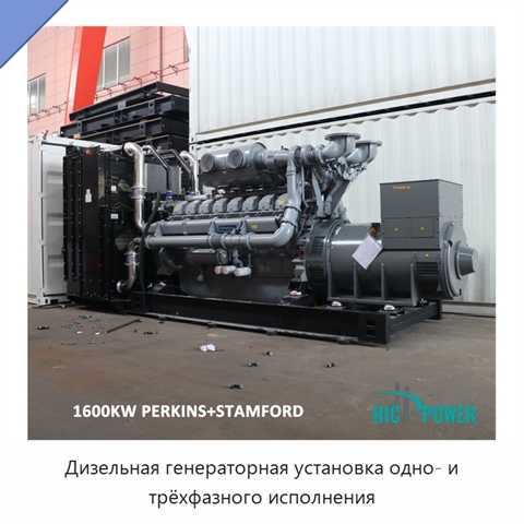 Дизельная генераторная установка одно- и трёхфазного исполнения