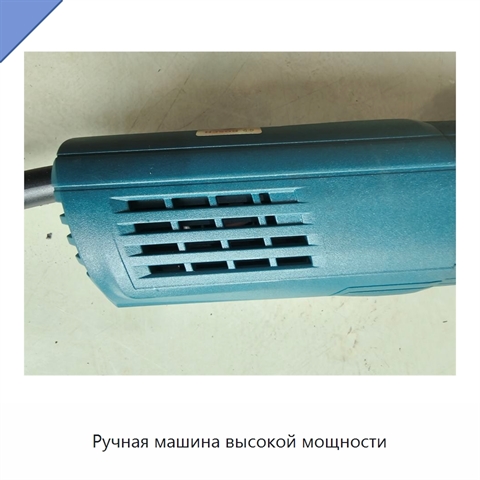 Ручная машина высокой мощности