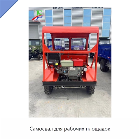 Самосвал для рабочих площадок