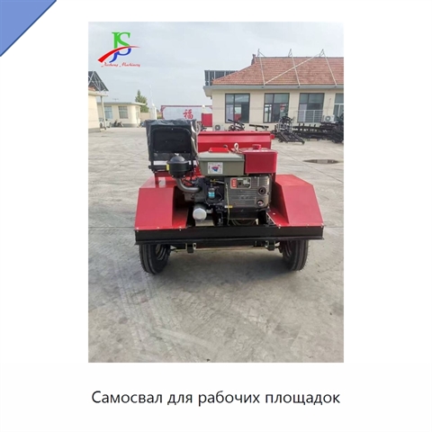 Самосвал для рабочих площадок