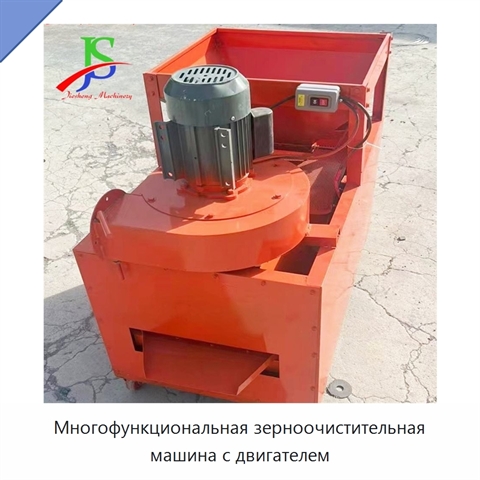 Многофункциональная зерноочистительная машина с двигателем